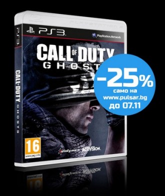 Call of Duty: Ghosts е новата промоция на Пулсар
